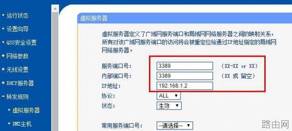 普联TL-WDR7500路由器端口转发如何设置