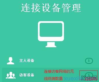 tp路由器怎么查看连接数量