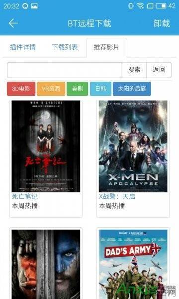 魅族路由器极速版插件如何使用