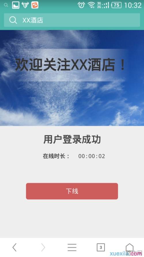 如何设置路由器Web认证