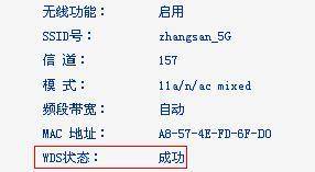 TP-Link TL-WDR6500路由器5G如何设置桥接