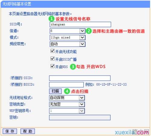 tp路由器wr866n怎么设置无线桥接