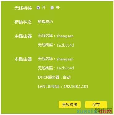 tplink路由器wdr8500怎么设置无线桥接