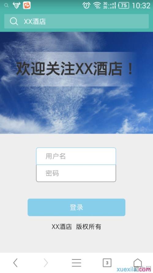 如何设置路由器Web认证