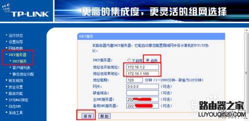 如何设置两台路由器连接上网