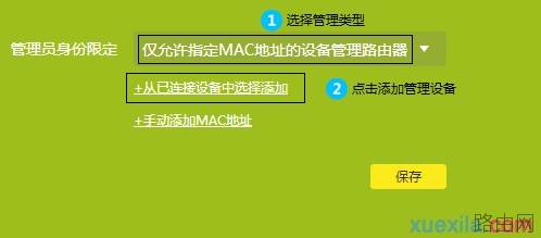 tp路由器wr890n怎么设定管理权限
