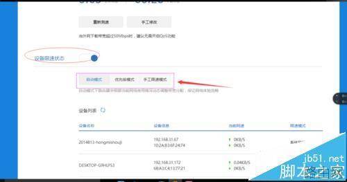 小米路由器怎么限速