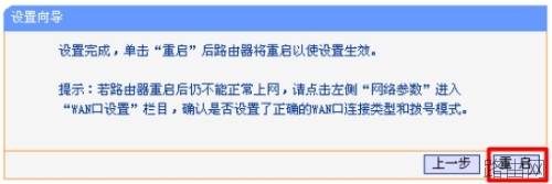 普联TL-WR941N 450M无线路由器怎样设置