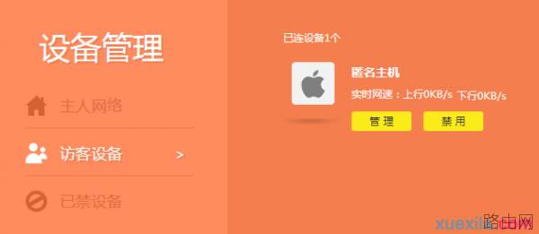 TP-link云路由器访客无线网络如何设置