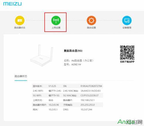 魅族路由器有哪些上网方式