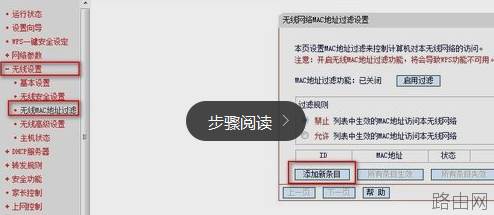 如何取消路由器的MAC地址过滤?