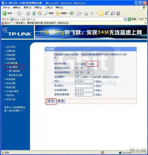tp-wr340g 路由器无线桥接怎么设置