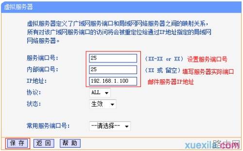 路由器tplink882怎么配置虚拟服务器