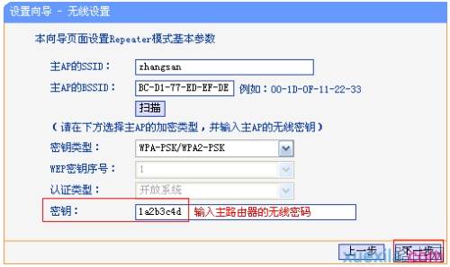 tp-wr842n路由器怎么设置中继模式