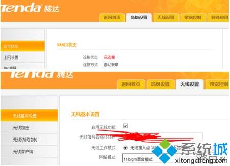 Win7电脑如何设置腾达N4无线路由器