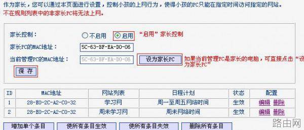 如何设置联普TL-WR882N路由器上家长控制模式
