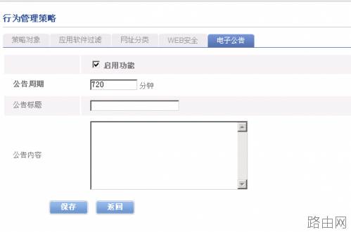 如何设置路由器实现上网行为管理?