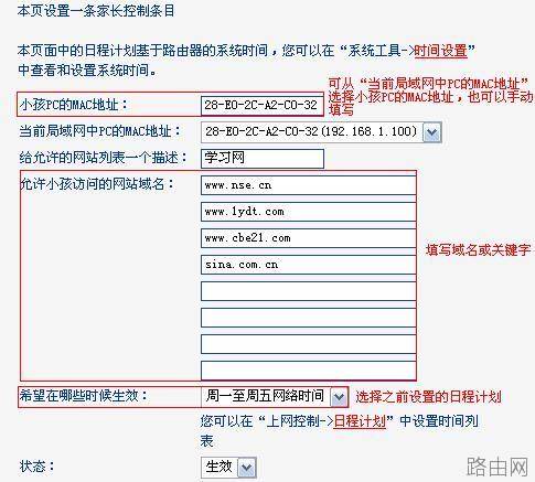 如何设置联普TL-WR882N路由器上家长控制模式