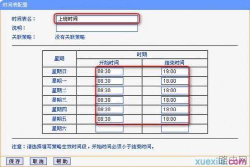tp路由器上网行为管理怎么设置?
