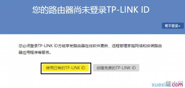 怎么使用TP-LINK ID远程管理云路由器