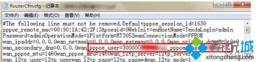 Win8系统电脑在路由器中查看宽带密码的小技巧