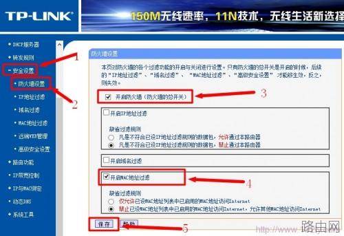 TP-Link无线路由器域名过滤怎么设置