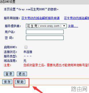 tplink路由器动态dns怎么设置