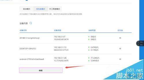小米路由器怎么限速