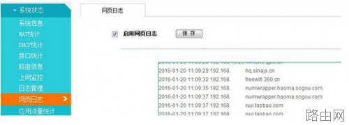 路由器怎么查看上网记录