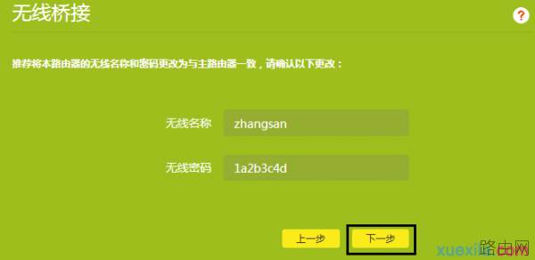 tplink路由器wdr8500怎么设置无线桥接
