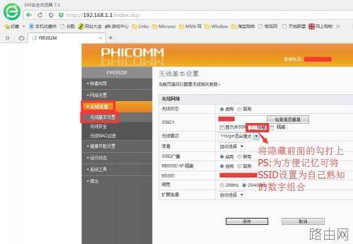 无线路由器如何防止蹭网?