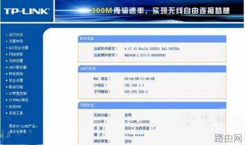 怎么查看普联路由器的运行状态?