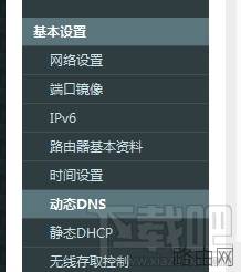 用动态域名实现路由器的远程配置不在本地LAN也可以