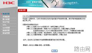 H3C ER2100路由器拨号上网设置 H3C路由器共享上网设置图文方法