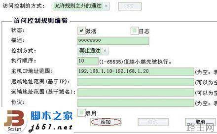 为水星路由器不同用户的设置不同权限的方法