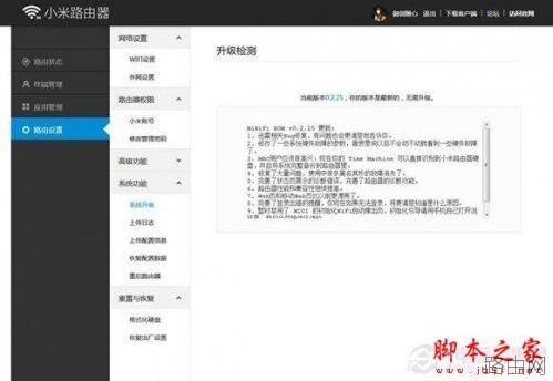 小米路由器怎么设置 小米路由器设置教程图文详解