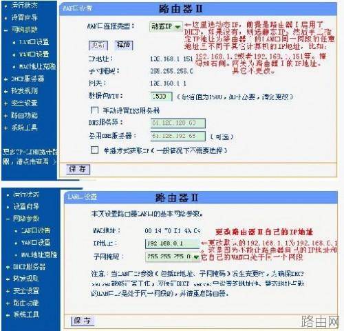 双路由器连接设置