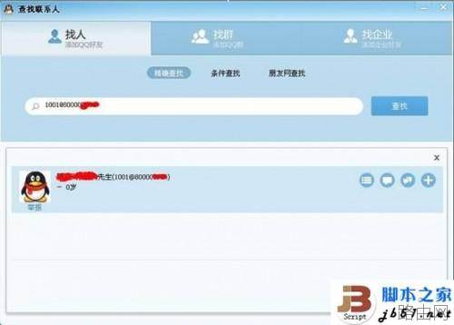 将企业QQ的QQ号码加入到路由器例外QQ的方法介绍(图文教程)