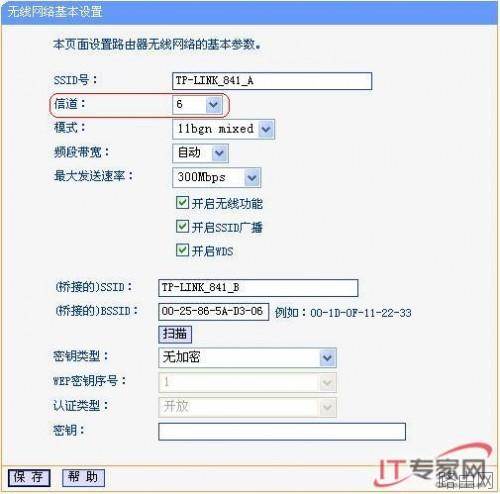 无线路由器桥接