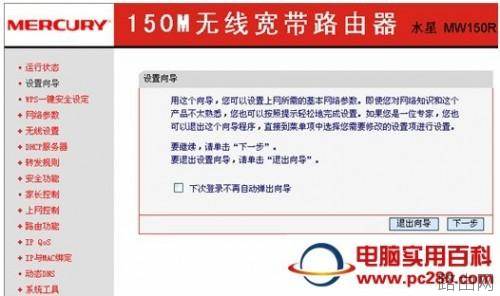 水星无线路由器设置(图文教程)