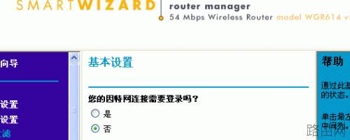 网件 netgear_wgr614系列 无线路由器设置方法[图文详解]