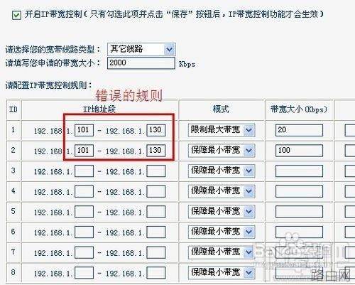 TPLINK无线路由器怎么设置/控制网速