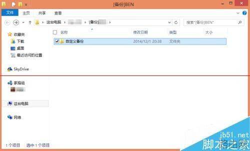 小米路由器手动备份电脑文件的方法