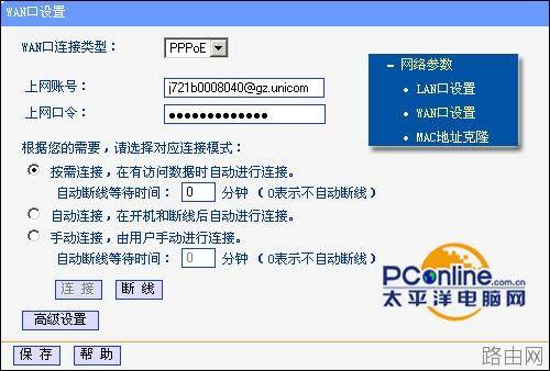 手把手教你如何设置无线路由器 图文详解