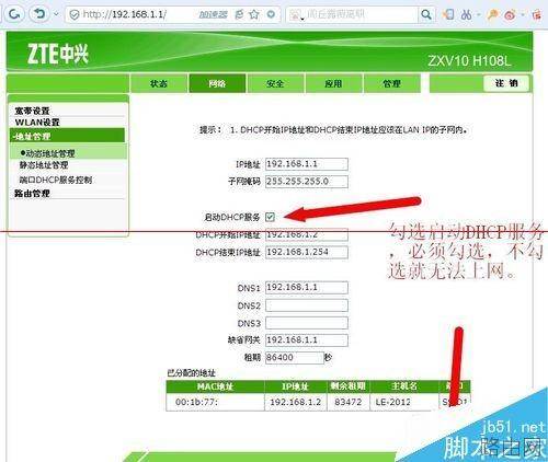 中兴光猫路由器ZXV10 H108L怎么设置网络