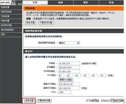 D-Link无线路由器设置 D-Link系列家用设置图文教程
