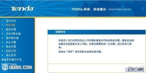 腾达(tenda)路由器如何设置