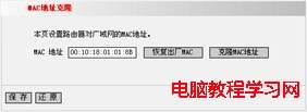 IP-COM 无线路由器MAC地址克隆设置介绍