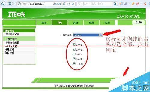 中兴光猫路由器ZXV10 H108L怎么设置网络