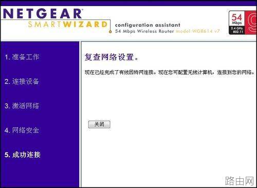 网件 NETGEAR WNR2000无线路由器设置指南[图文]